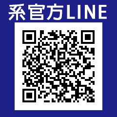 官方LINE(另開新視窗)